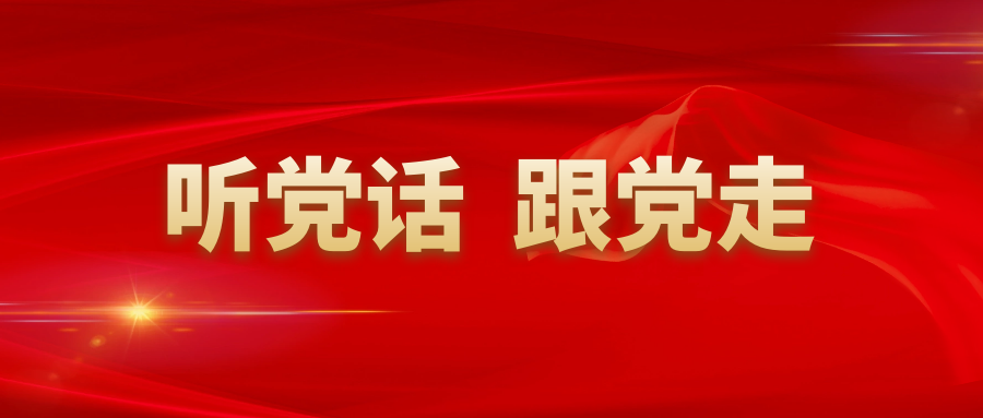 踔厲奮發(fā)，開(kāi)啟新的采集征程